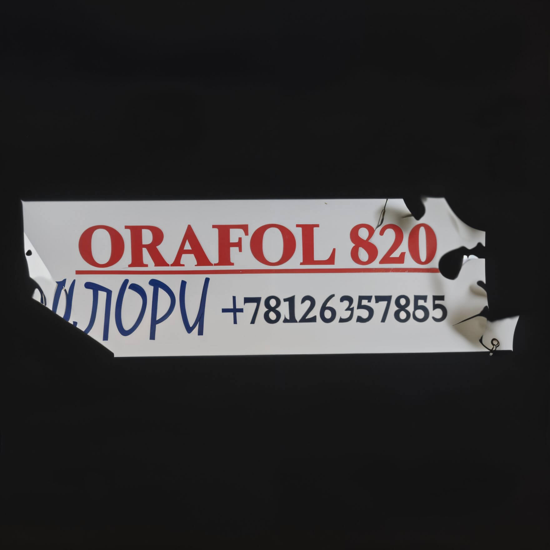 Пленка Oracal 820